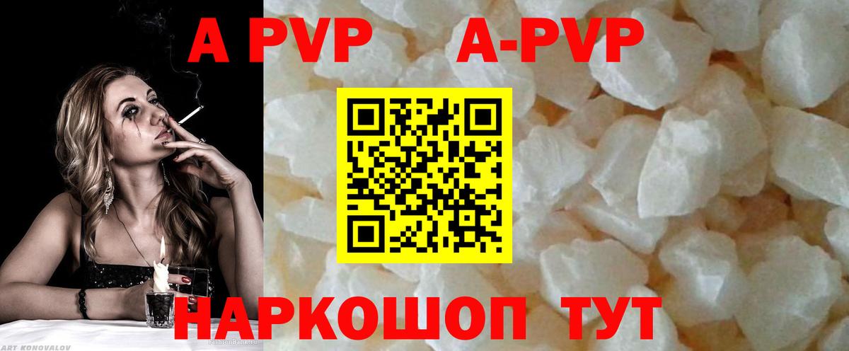 Коряжма  А ПВП Соль  дарнет шоп  A-PVP Crystall  Вход с VPN  A PVP 