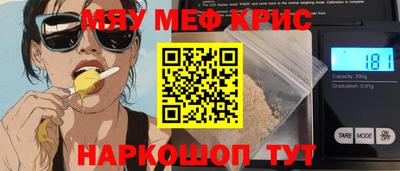 мяу мяу кристалл Бугуруслан